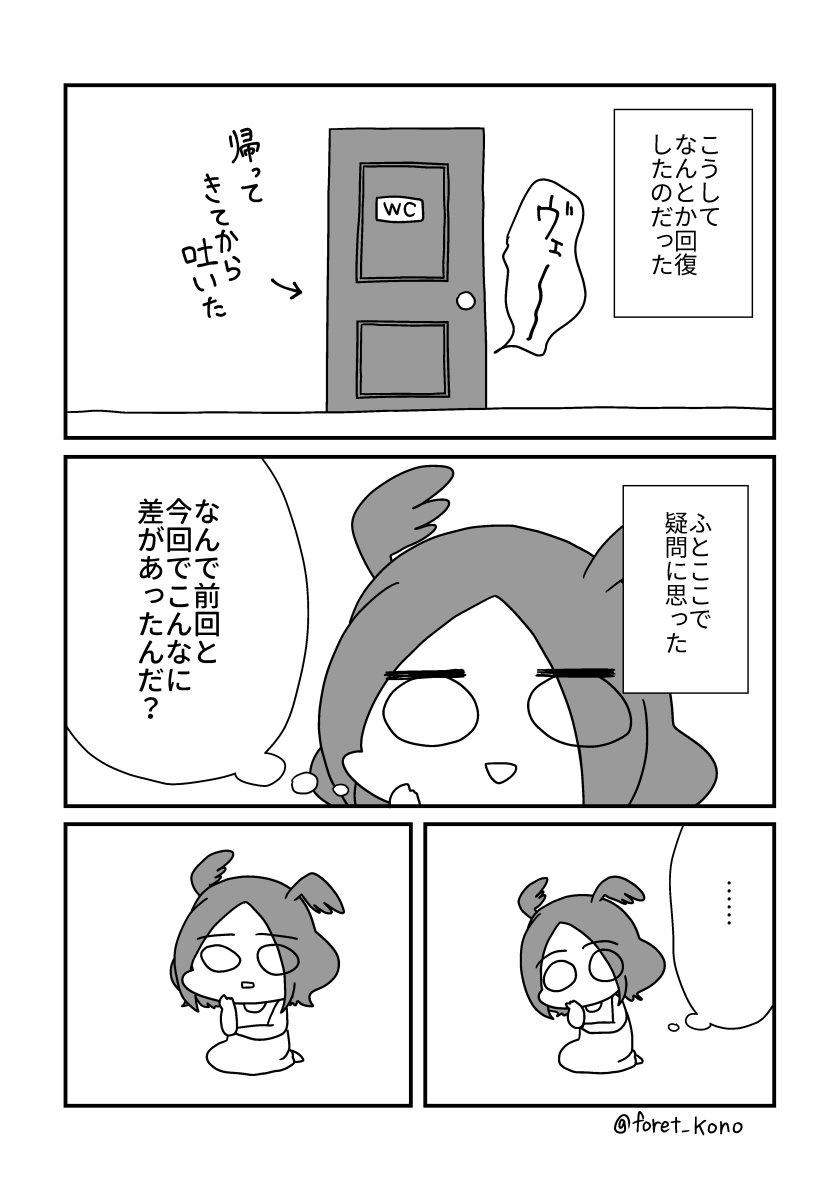 【実録漫画】熱中症になって点滴1.5Lぶち込んだ話(3/3) 