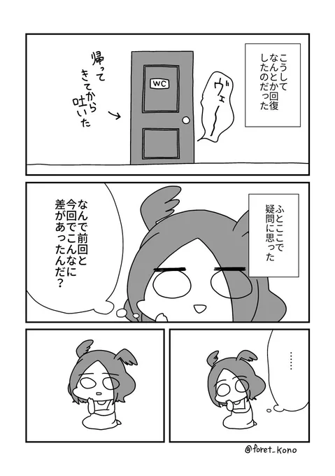 【実録漫画】熱中症になって点滴1.5Lぶち込んだ話(3/3) 