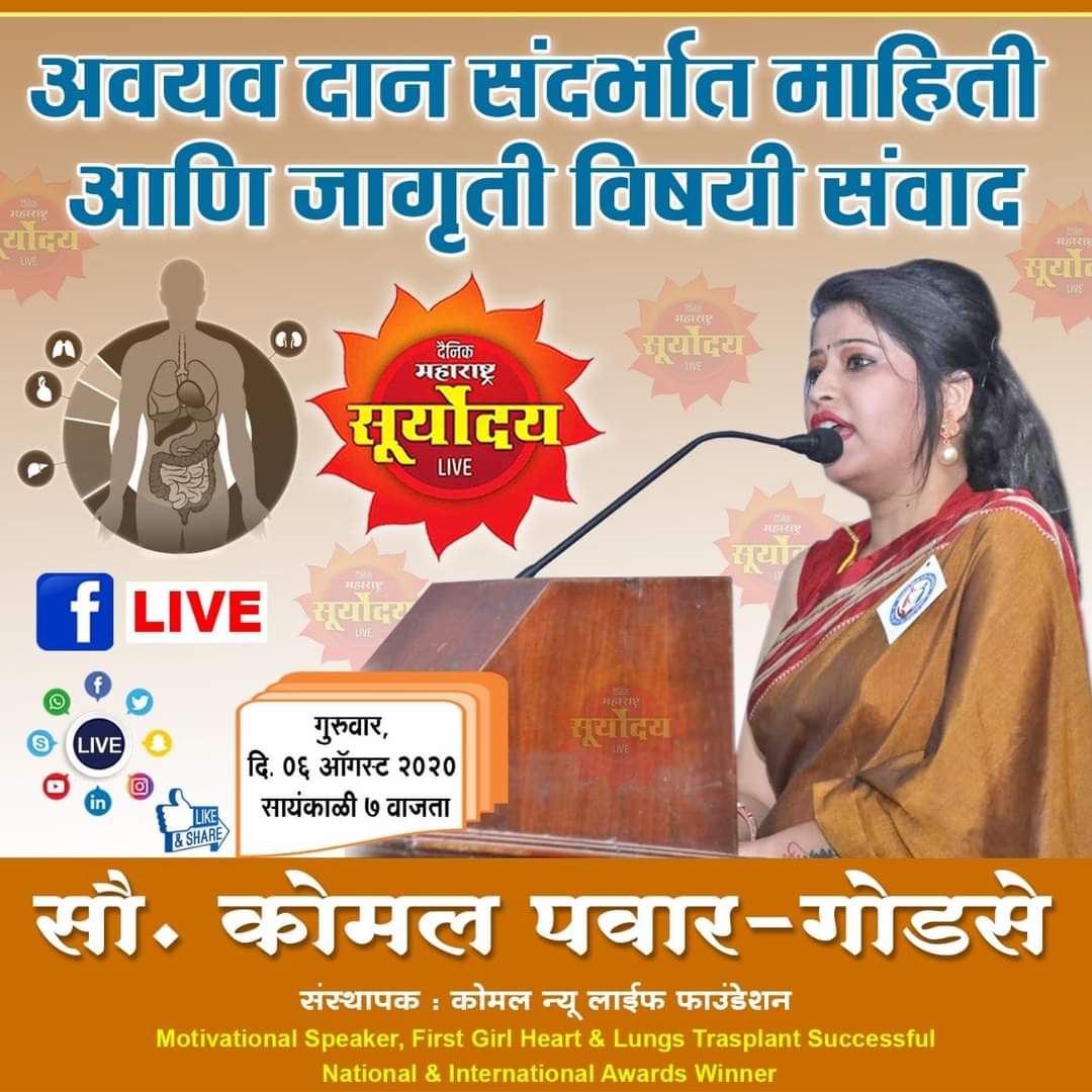 DailySuryoday's tweet photo. कोमल पवार गोडसे थेट लाईव्ह येत आहेत.
आज सायंकाळी ठीक 7.00 वाजता https://t.co/ZtPt8lwSwN