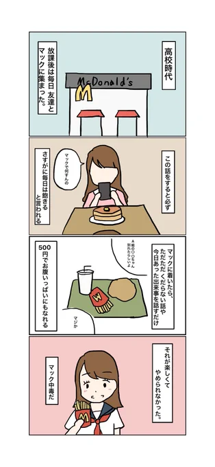 私が高校時代毎日していたこと 