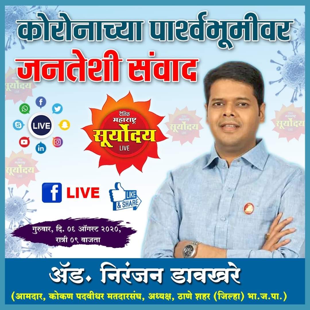 DailySuryoday's tweet photo. आमदार निरंजन डावखरे थेट लाईव्ह येत आहेत..,
आज संध्याकाळी ठीक 9.00 वाजता https://t.co/MiMqXHwRTf