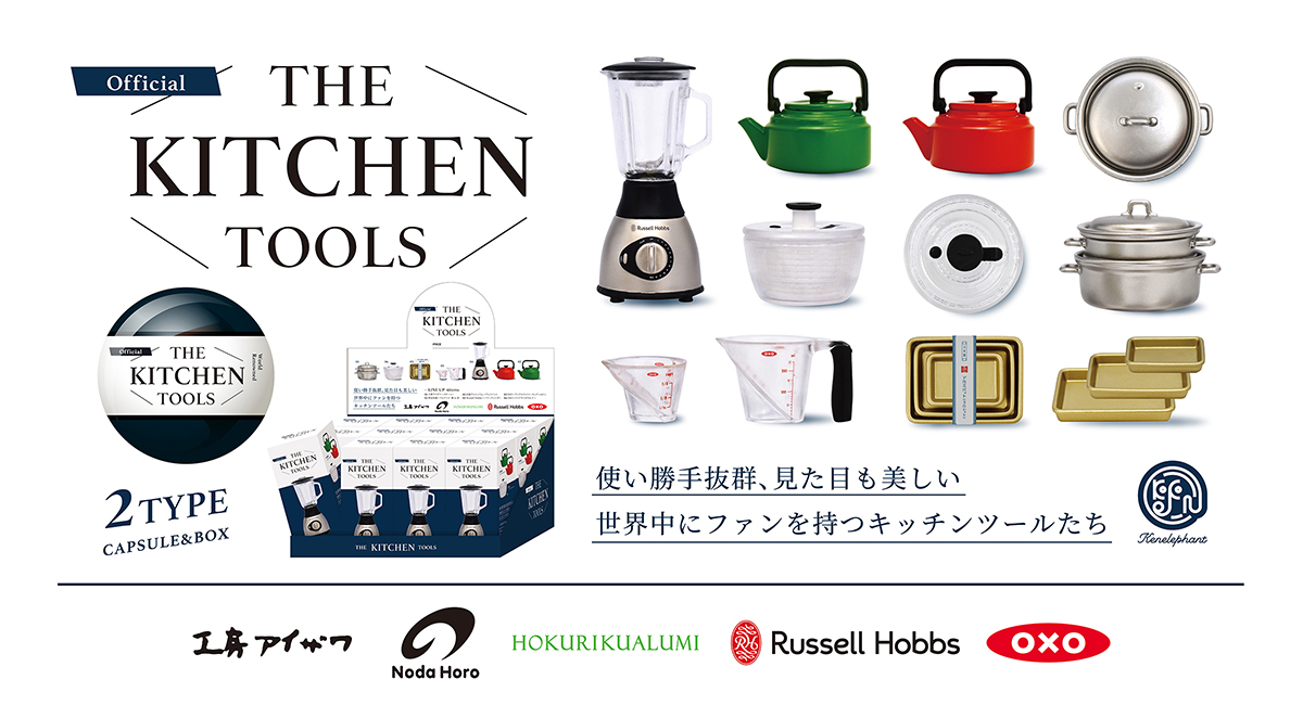 the kitchen tools ガチャ　コンプリート北陸アルミニウムアルミバット