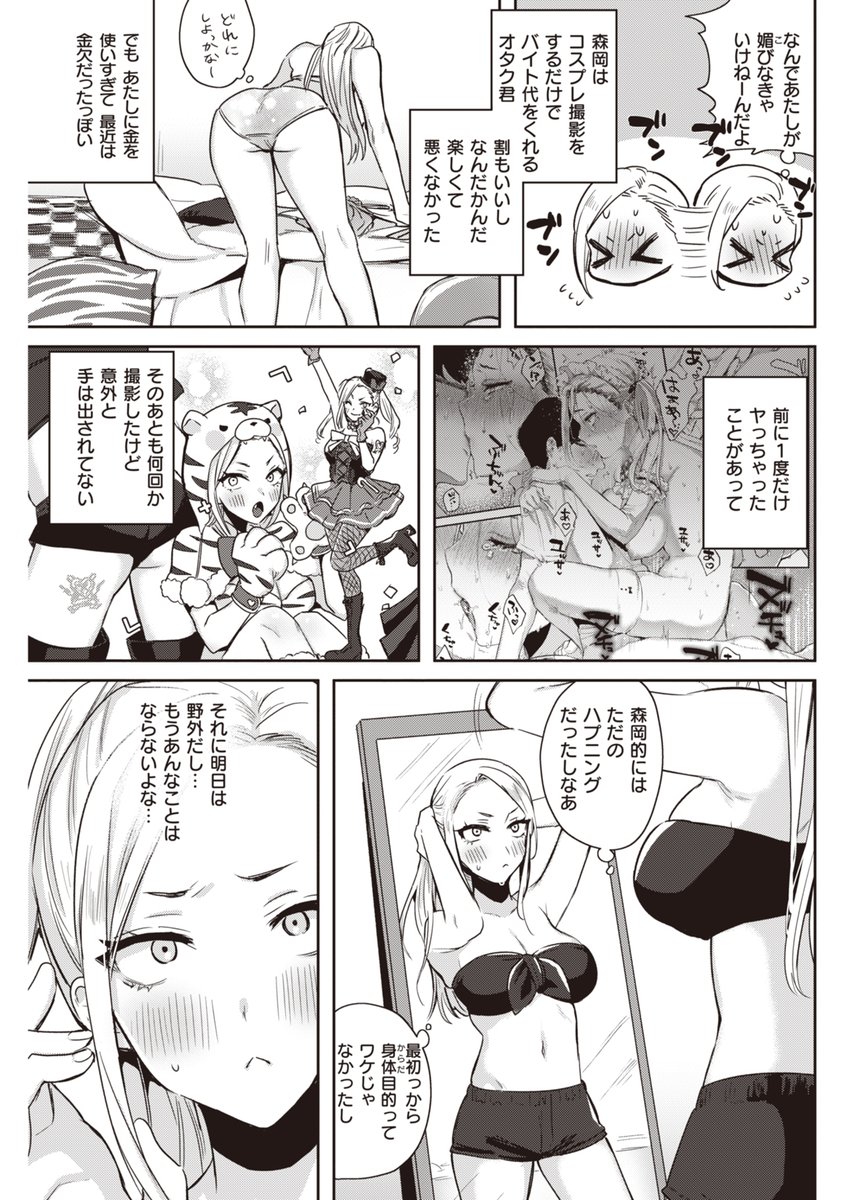 一度ヤっちゃったオタクくんと 