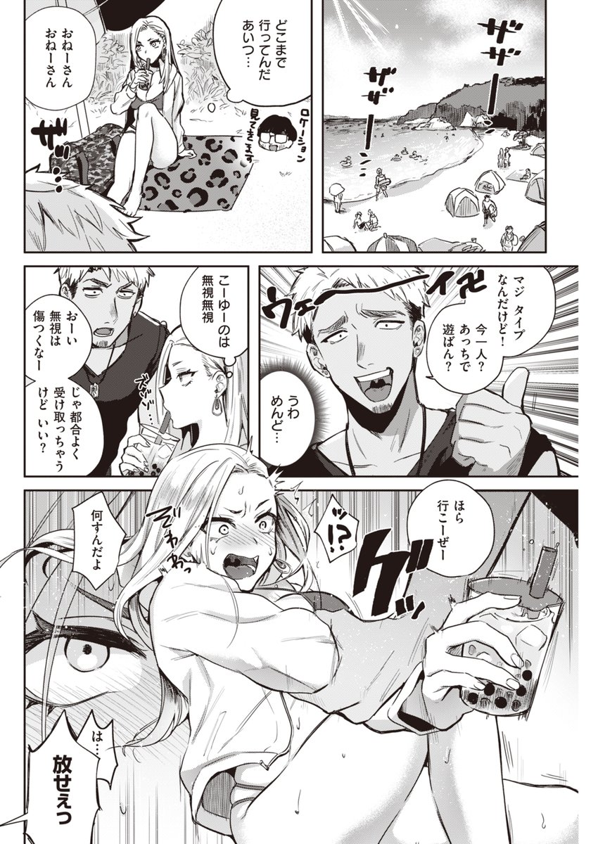 一度ヤっちゃったオタクくんと 