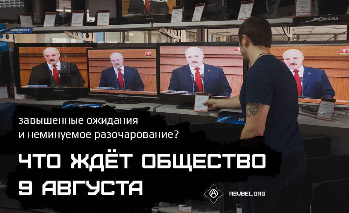 revbelorg's tweet photo. Завышенные ожидания и неминуемое разочарование? Что ждет общество 9 августа

https://t.co/koxBVvlo20

#revbelorg #выборы2020 https://t.co/WQHx8BoL8y