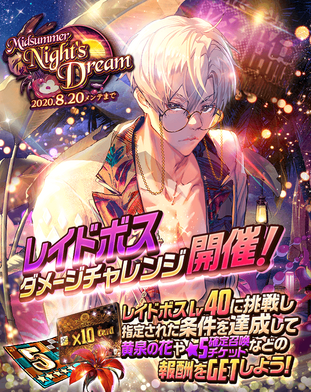 デスティニーチャイルド 公式 レイドボスダメージチャレンジ開催 レイドボスlv40 アモス島の主ジュノー に挑戦して 指定された条件を達成して黄泉の花や 5確定召喚チケットなどの報酬をgetしよう T Co nlvenrfx デスチャ