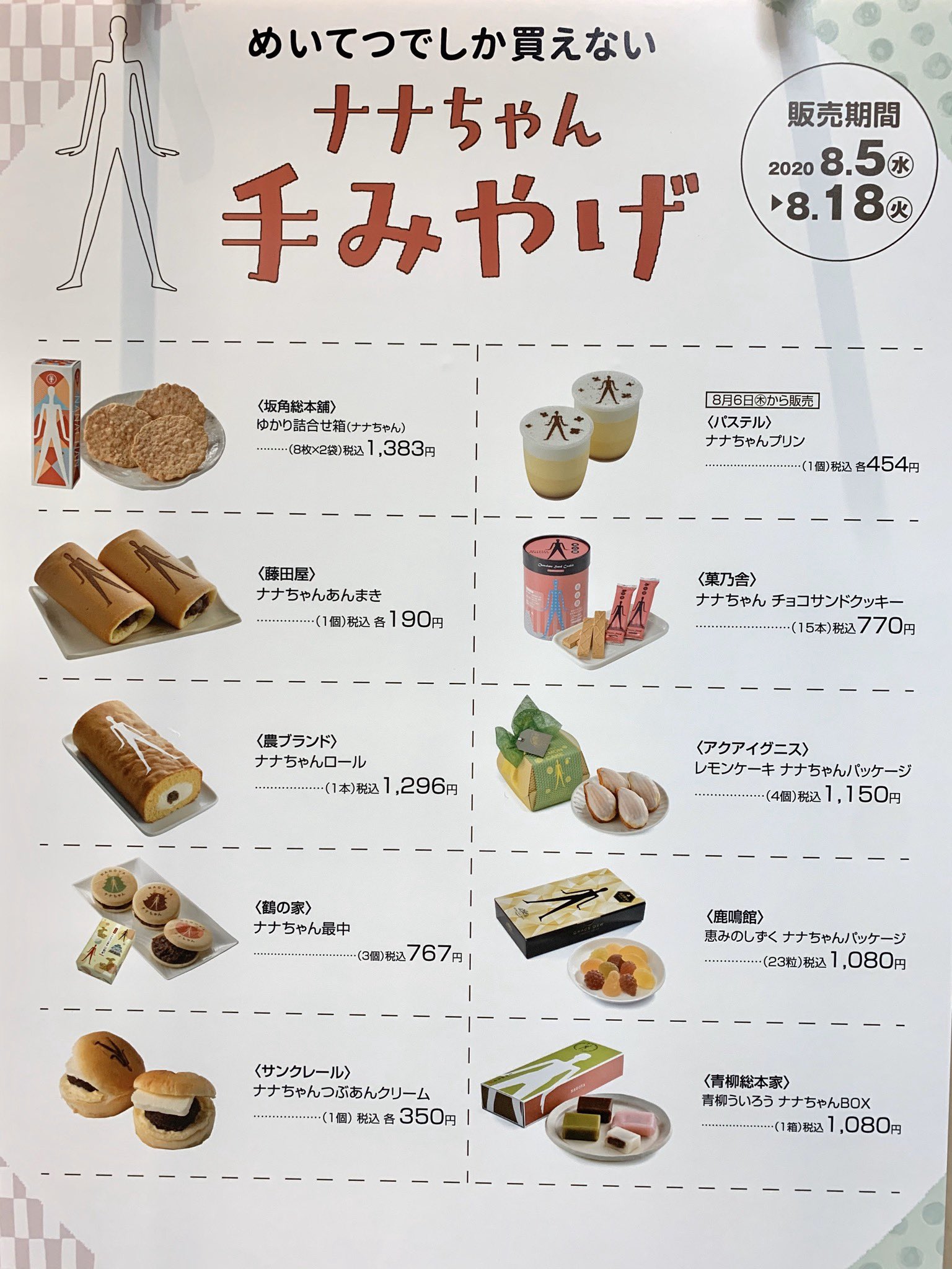 名古屋グルメ探偵 アスカイ Ar Twitter 名鉄百貨店本店では ナナちゃん手みやげ を提供中 藤田屋 のナナちゃんあんまき パステル のナナちゃんプリン 多彩なナナちゃん人形スイーツが揃っています 名古屋グルメ探偵 アスカイ Ar Twitter 名鉄百貨店本店では ナナちゃん手みやげ を提供中 藤田屋 のナナちゃんあんまき パステル のナナちゃんプリン 多彩なナナちゃん人形スイーツが揃っています