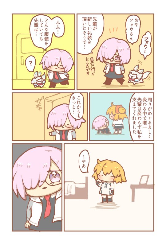 Fgo ぐだ子 マシュ サイドテールが見当たらない しんどすぎる