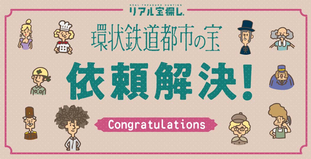 YNakahama's tweet photo. 【環状鉄道都市の宝】 CLEAR！https://t.co/X25nSxx5BT  #takarush #環状鉄道都市 #おうちで宝探し #タカラッシュ #リアル宝探し