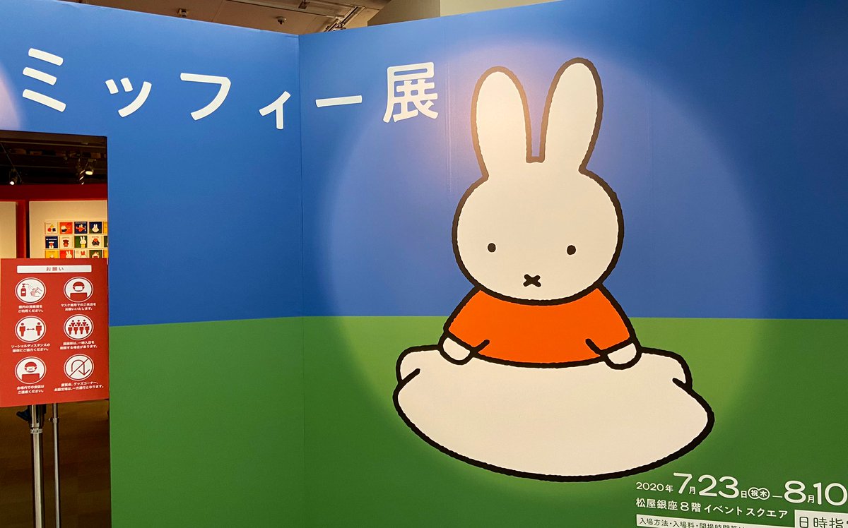 ミッフィー展 で売っていた鳥獣戯画とのコラボグッズが シュール 馴染む気が全く感じられない でも激かわなので見て Togetter ミッフィー展 で売っていた鳥獣戯画とのコラボグッズが シュール 馴染む気が全く感じられない でも激かわなので見て Togetter