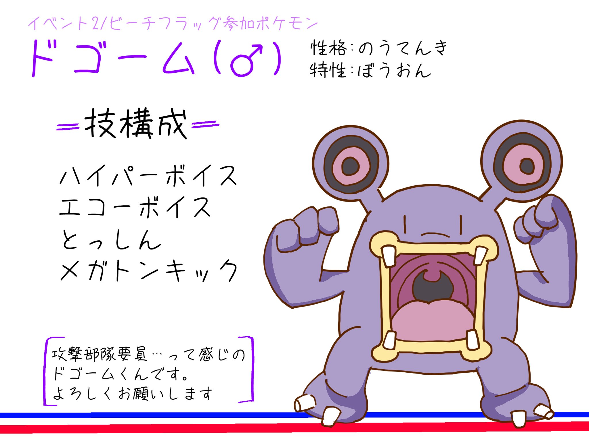 しゅふぃ Ffthihou Tl ビーチフラッグ出場ポケモンのドゴームの技とか T Co Ryaqgjnaco Twitter