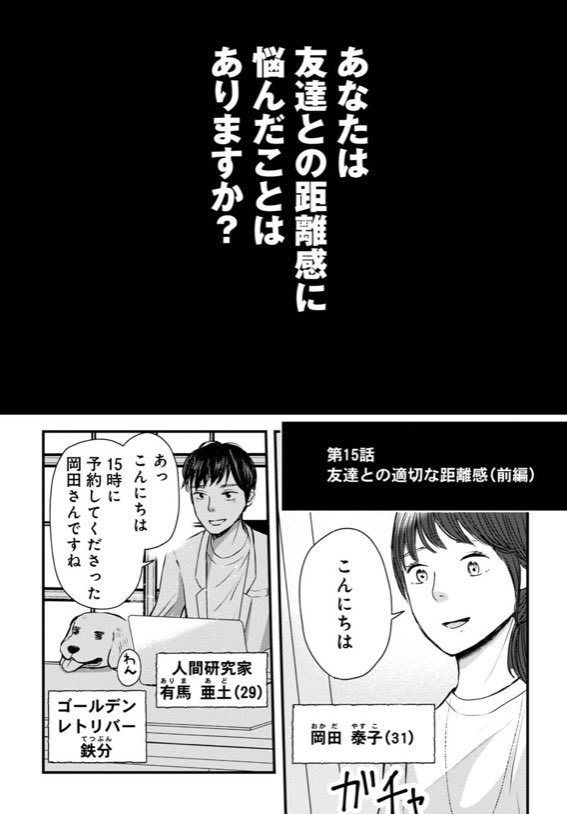 人との距離感が近すぎる人(1/6) 