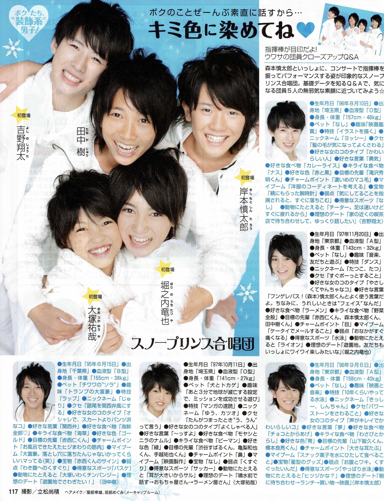 スノープリンス合唱団 ちびジュ 岸本慎太郎 公式写真 jロゴ