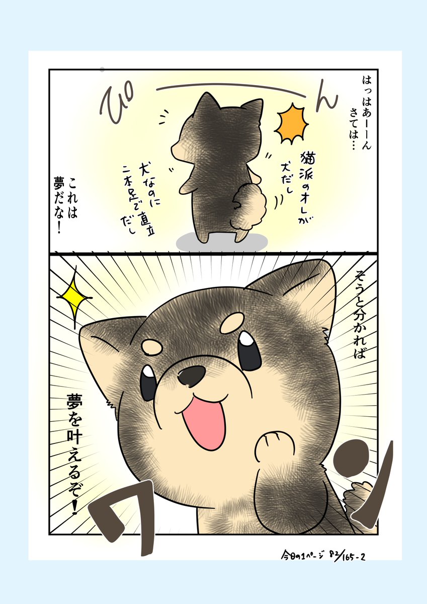 #コルクラボマンガ専科
#今日の1ページ 82/165

朝起きたら犬になってた人の話②

#創作マンガ #毎日読もう・あげよう1Pマンガ
#マンガが読めるハッシュタグ 