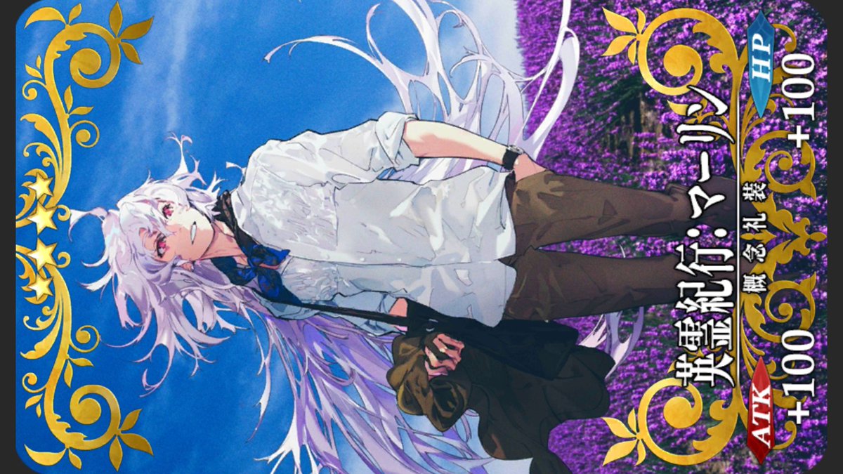 FGO、英霊紀行の交換悩みすぎる…蘭陵王とか性癖だけどセイバーは