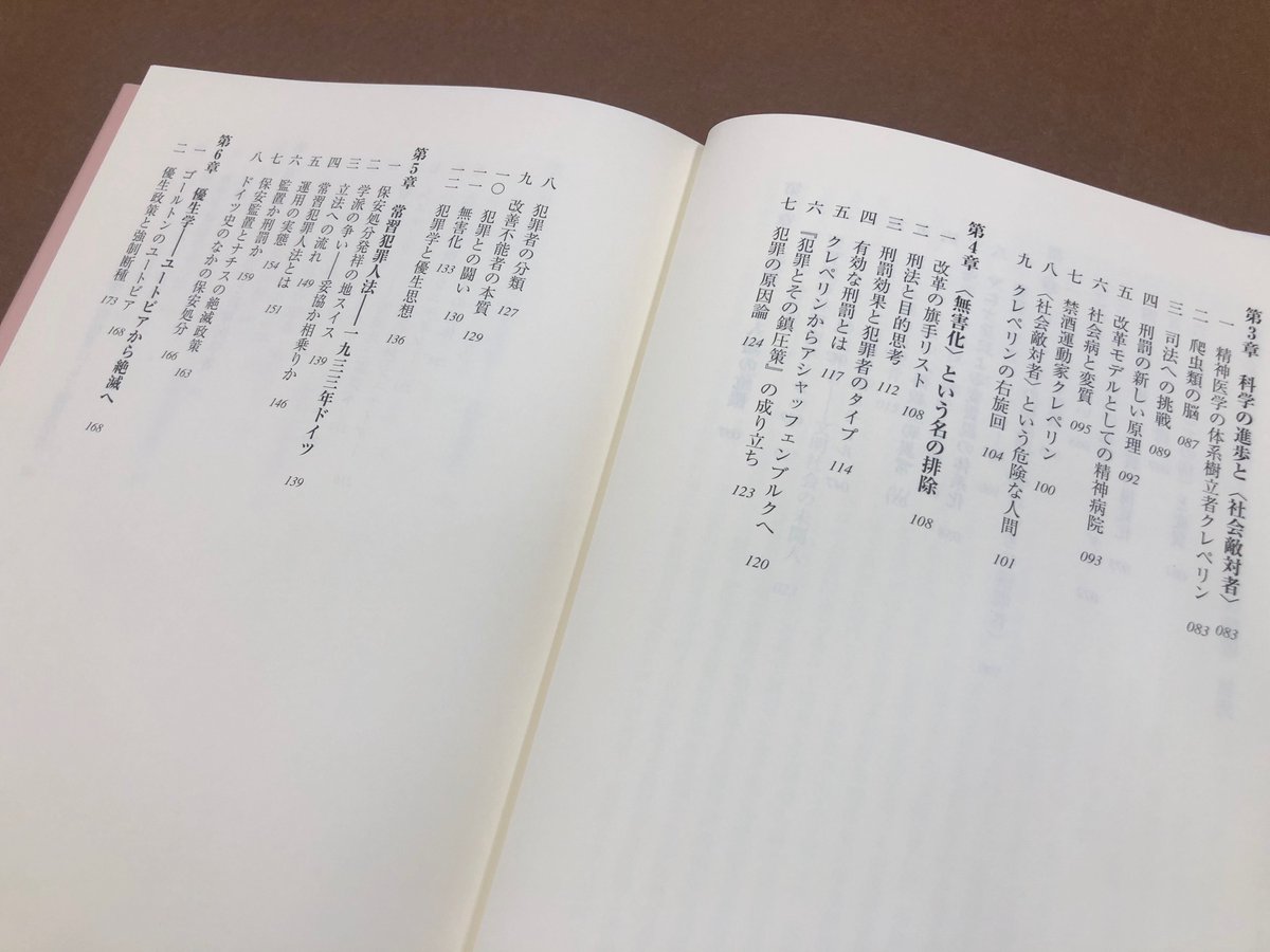 危険な人間の系譜-選別と排除の思想 [単行本] 中谷 陽二