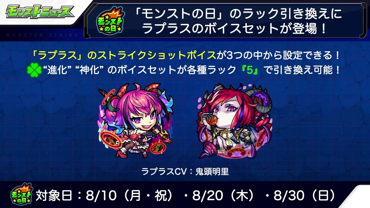 モンスト声優情報 激 獣神化祭新限定キャラ ラプラス Cvは鬼頭明里さんです モンスト声優 モンスト声優情報 激 獣神化祭新限定キャラ ラプラス Cvは鬼頭明里さんです モンスト声優