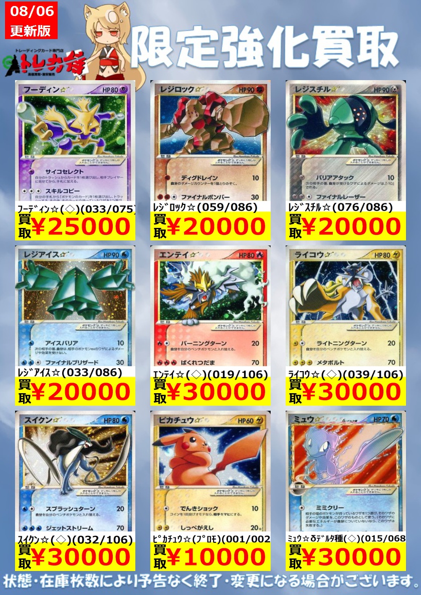 トレカ侍 池袋２号店 池袋のカードショップ ポケカ 枚数限定買取 1edかつ美品での買取価格となりますm M ﾋﾟｶﾁｭｳ ﾌﾟﾛﾓ 001 002 10 000 ﾐｭｳﾂｰ ﾌﾟﾛﾓ 002 002 10 000 ｷﾞｬﾗﾄﾞｽ Dﾃﾞﾙﾀ種 008 052 000 トレカ侍池袋2