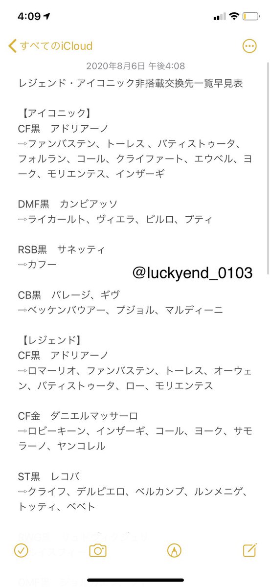 fcbluckyend's tweet photo. レジェンド・アイコニック交換先早見表

自分なりにまとめました！

拡散お願いします！！ https://t.co/FRIyEX5NwB