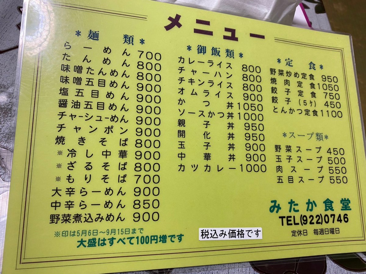 みたか食堂 みたか食堂