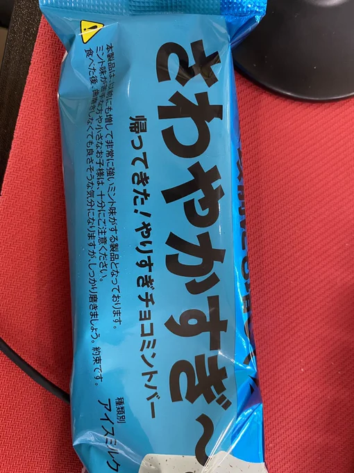 チョコミント、たべりゅ?

#チョコミント 
#チョコミン党 