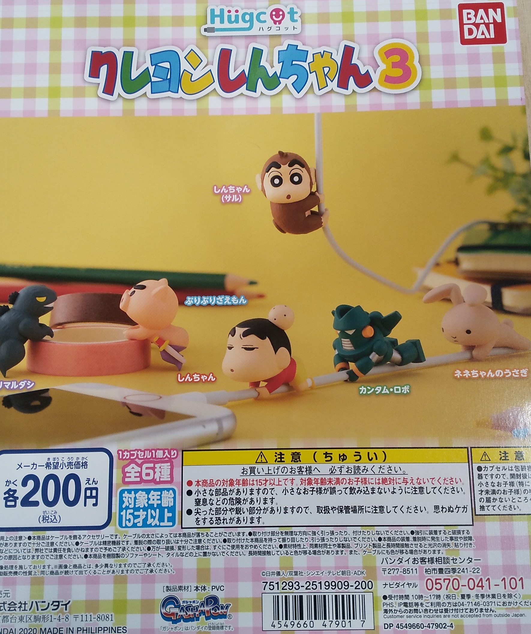 ガチャ王国アルパーク店 A Twitter クレヨンしんちゃん ハグコット クレヨンしんちゃん3 コスプレラバーコレクション2 カプセルラバーマスコット Shinchan Rascl ガチャ王国 ガチャガチャ 広島 Hiroshima アルパーク Bandai バンダイ