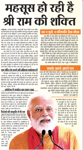 PMOIndia's tweet photo. महसूस हो रही है श्री राम की शक्ति https://t.co/nziP7jZmlC