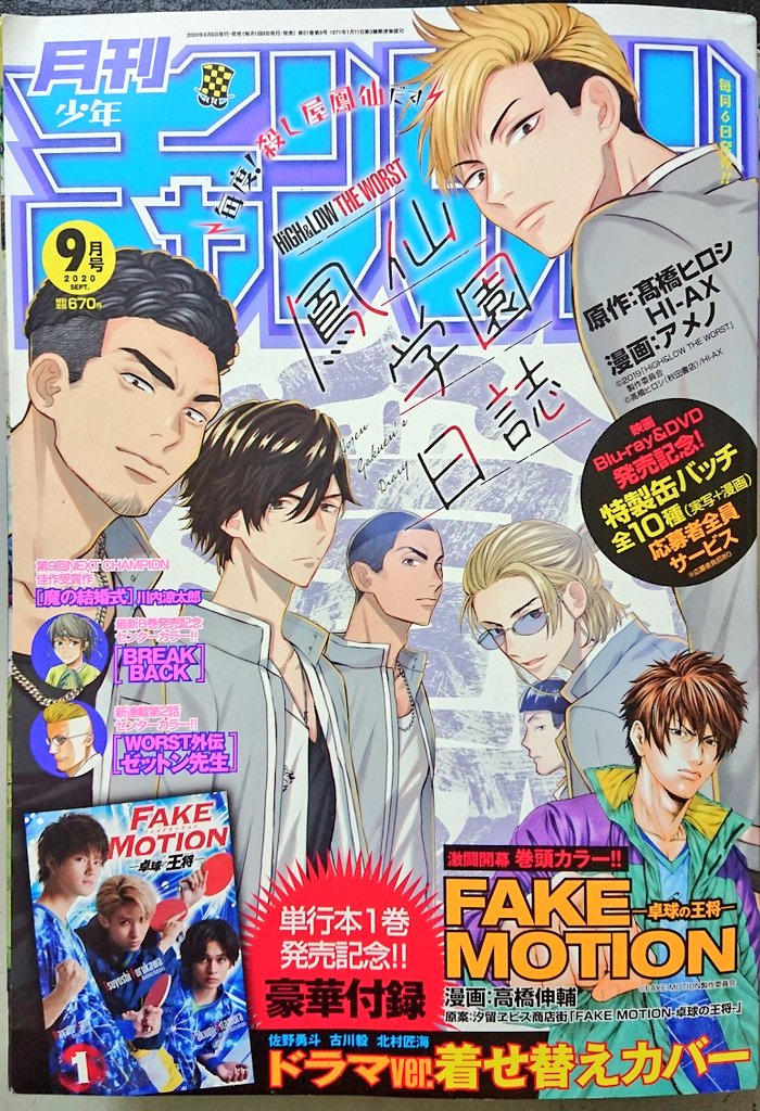 本日より発売中の月刊少年チャンピオン9月号にクローズ外伝鳳仙花34話載ってます(^_^)

吸血姫まひるちゃん僕の1ヶ月の楽しみです
まひるちゃんの可愛さ僕ぶっ刺さるんですよね(笑)

#クローズ #クローズ外伝 #クローズ外伝鳳仙花 #鳳仙花 #鳳仙 #鳳仙学園 