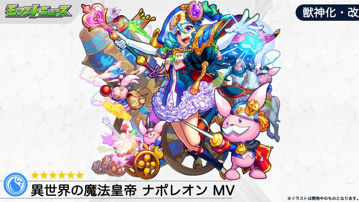 モンスト攻略班 Appmedia ナポレオンmvのイラストはこちら モンスト モンストニュース