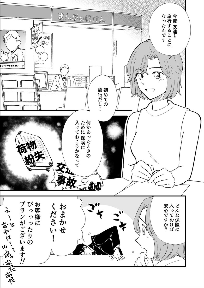 保険屋さんがグイグイくる話
#創作
#オリジナル漫画 