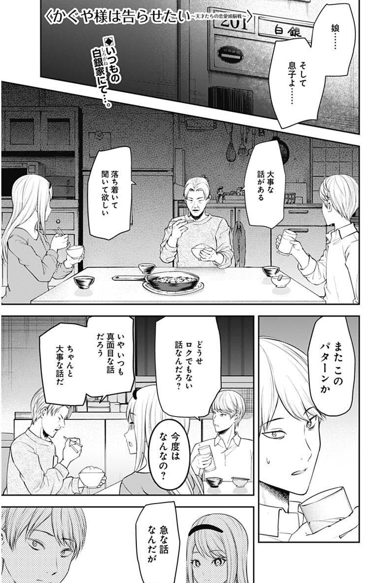 漫画 かぐや様は告らせたい 公式 最新26巻大好評発売中 アニメ3期大好評放送中 Yj36 Amp 37合併号 かぐや様は告らせたい 第187話 本日 Yj夏の合併号の発売日です 白銀家に大転換が 最新19巻 過去最速のペースで 大変多くの方に お楽しみ