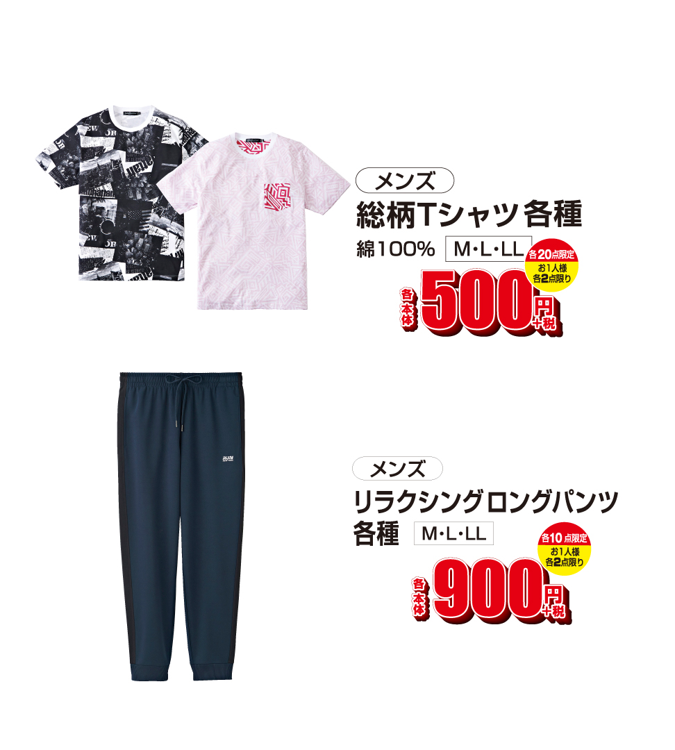 ファッションセンターしまむら 数量限定 超おトクアイテムも充実 メンズ 総柄tシャツ 本体500円 税 綿100 リラクシングロングパンツ各種 本体900円 税 詳しくは T Co 2uenxmmiht しまむら プチプラ T Co