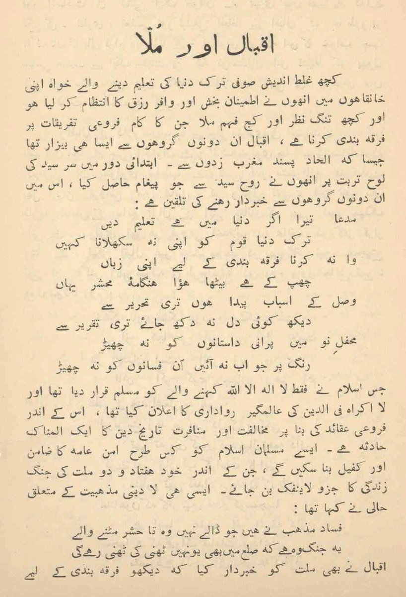 وفاقی وزارت تعلیم کن علماء کے قومی درسی نصاب پر اجماع کا دعوی کرتی ہے؟ جس  #علامہ_اقبال کو مولوی ۷۰ سال سے ڈھول پر پیٹ رہے ہیں ، وہ پڑھیں کہ مولوی پر اقبال نے کیا کہا اقبال اور ملا از ڈاکٹر خلیفہ عبدالحکیم  https://ia800202.us.archive.org/13/items/IqbalaurMullaByDrKhalifaAbdulHakeem/Iqbal%2Baur%2BMulla%20by%20Dr%20Khalifa%20Abdul%20Hakeem.pdf #ایک_نصاب  #AikNisab  #SNC —— 