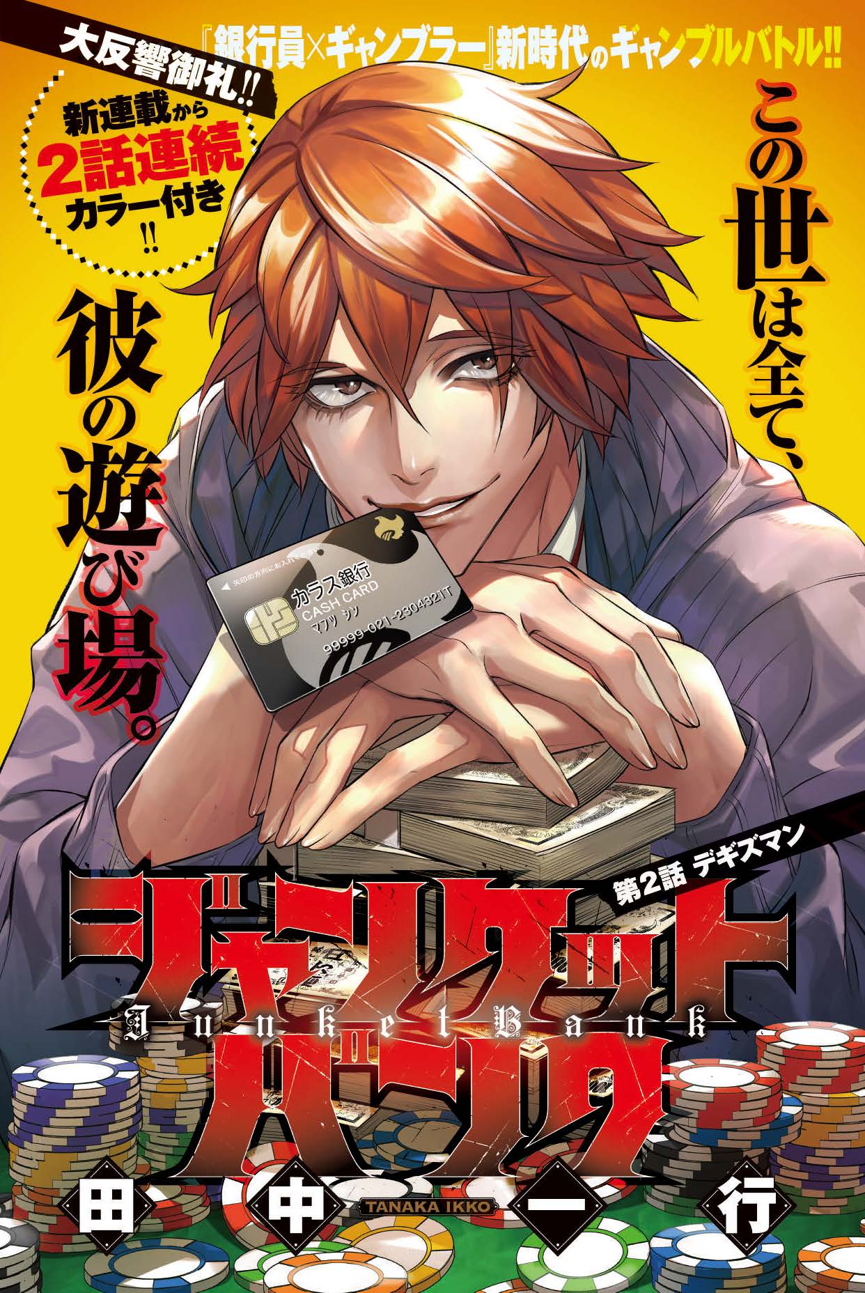 複数ある物はバラ売り可】ヤングジャンプ YJC NEWS 115種類