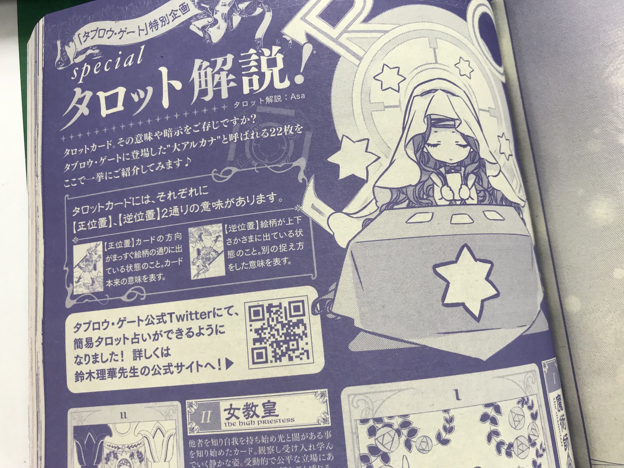 タブロウ・ゲート1-22巻