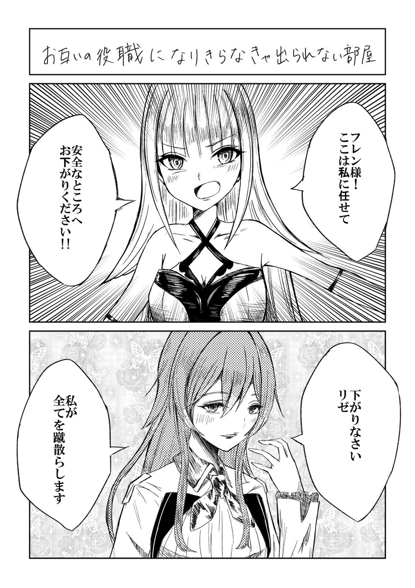 お互いの役職になりきらなきゃ出られない部屋
#ヘル絵スタ #フレン見て 