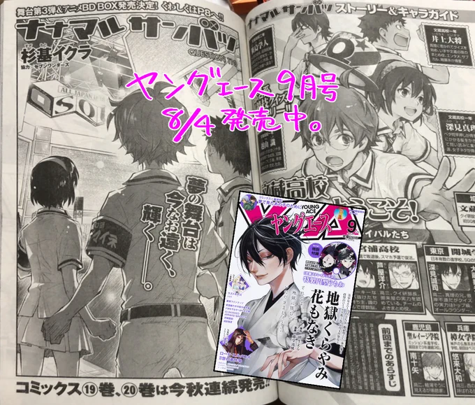 ?ヤングエース9月号8/4発売しました。#ナナマルサンバツ 110話が掲載されております。SQ決勝戦!老若男女楽しめる競技クイズ漫画!ナナサン舞台第三弾&amp;アニメBDBOXも合わせて宜しくお願い致します✨単行本19-20巻今秋発売!! 