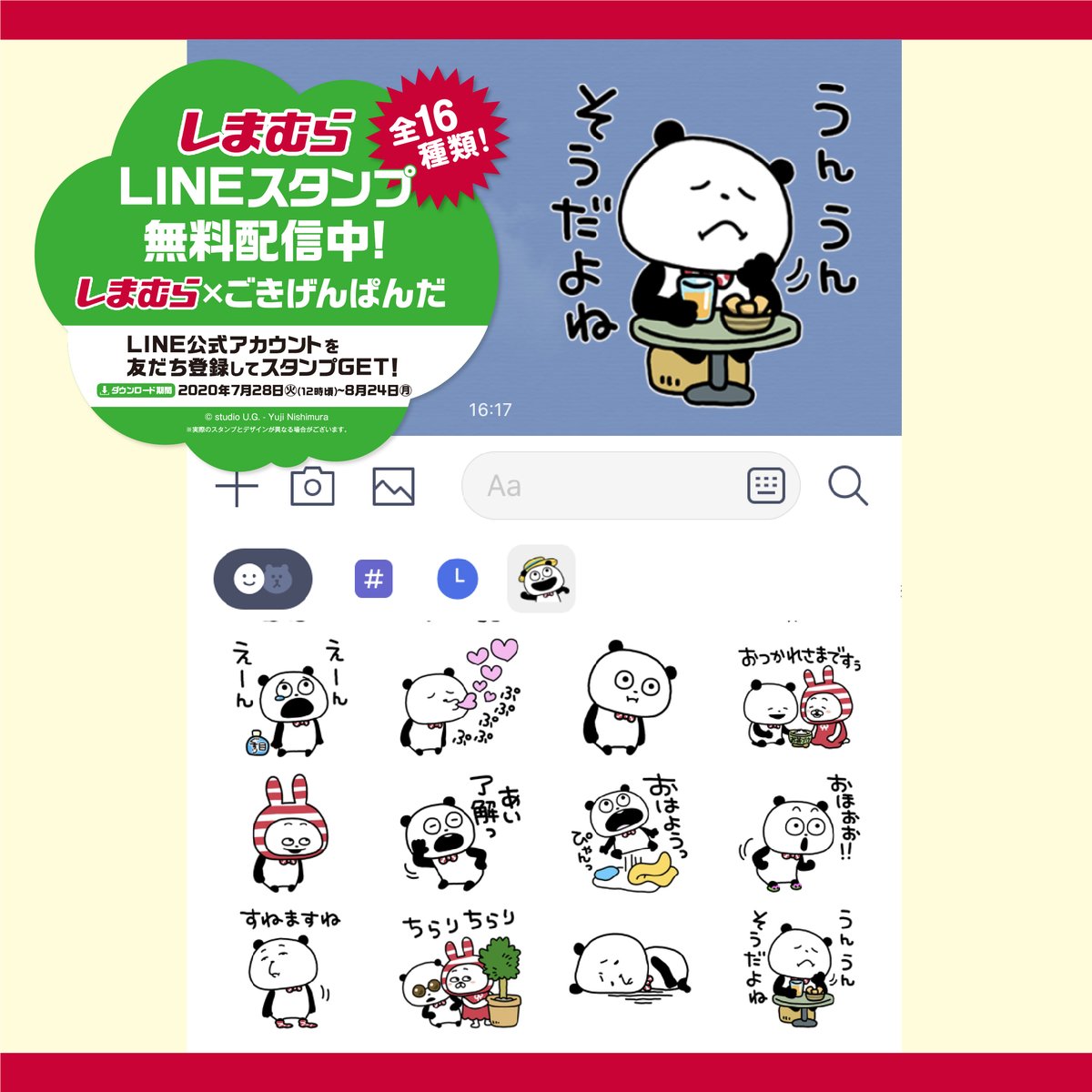 ファッションセンターしまむら En Twitter Lineスタンプを無料でget しまむら ごきげんぱんだ のスタンプを配信中 しまむらline公式アカウントを友だち登録してget 今すぐダウンロードしてお友だちに送っちゃおう しまむらのline公式アカウント