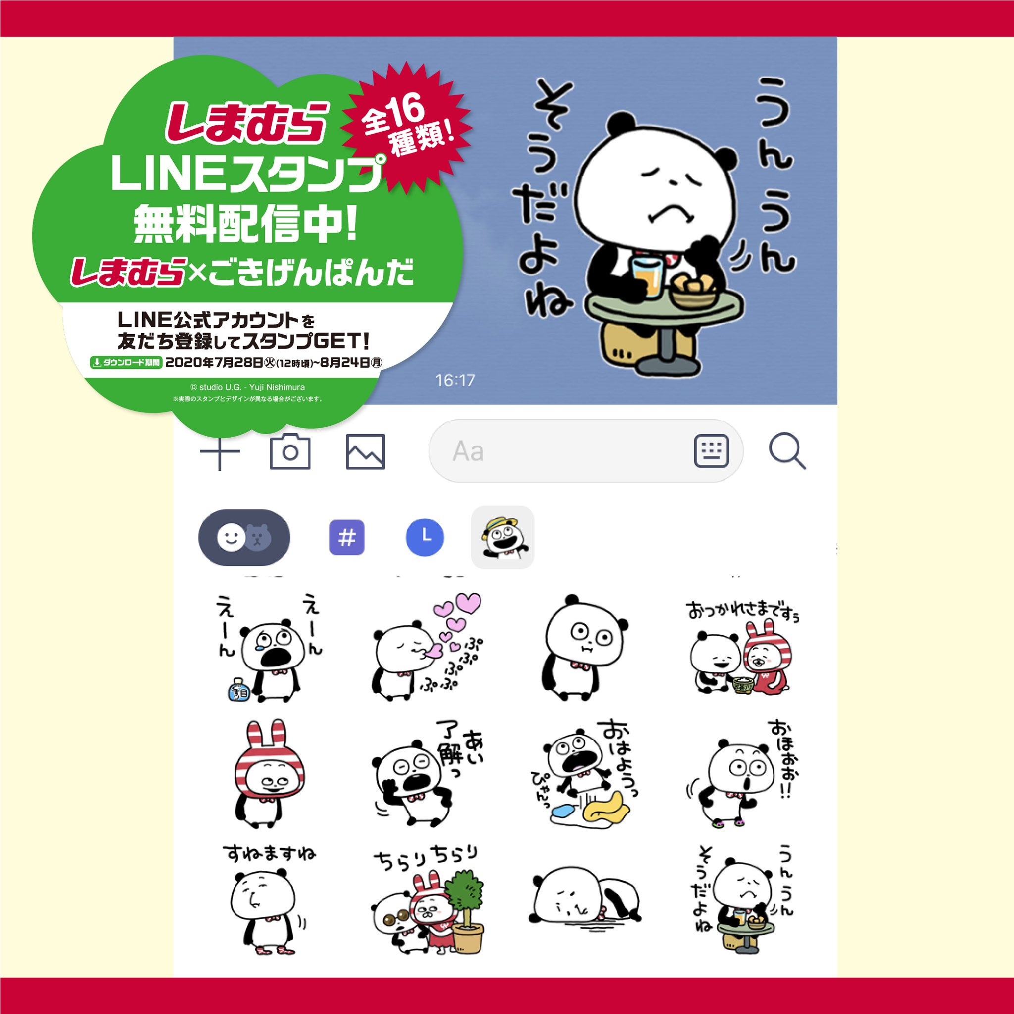 ファッションセンターしまむら En Twitter Lineスタンプを無料でget しまむら ごきげんぱんだ のスタンプを配信中 しまむらline公式アカウントを友だち登録してget 今すぐダウンロードしてお友だちに送っちゃおう しまむらのline公式