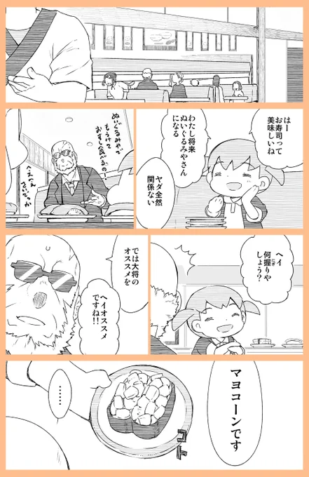 【こわもてかわもてりばいばる】(1/2)

お寿司回その2
テイクオフのお寿司この前買いました! 