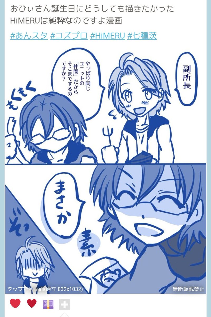 凪茨中心のeden 時々風早巽のツイートまとめ Min T ミント