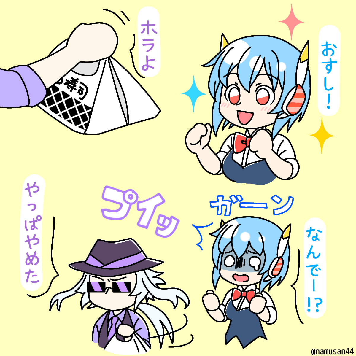 二人でお寿司食べるとです。 