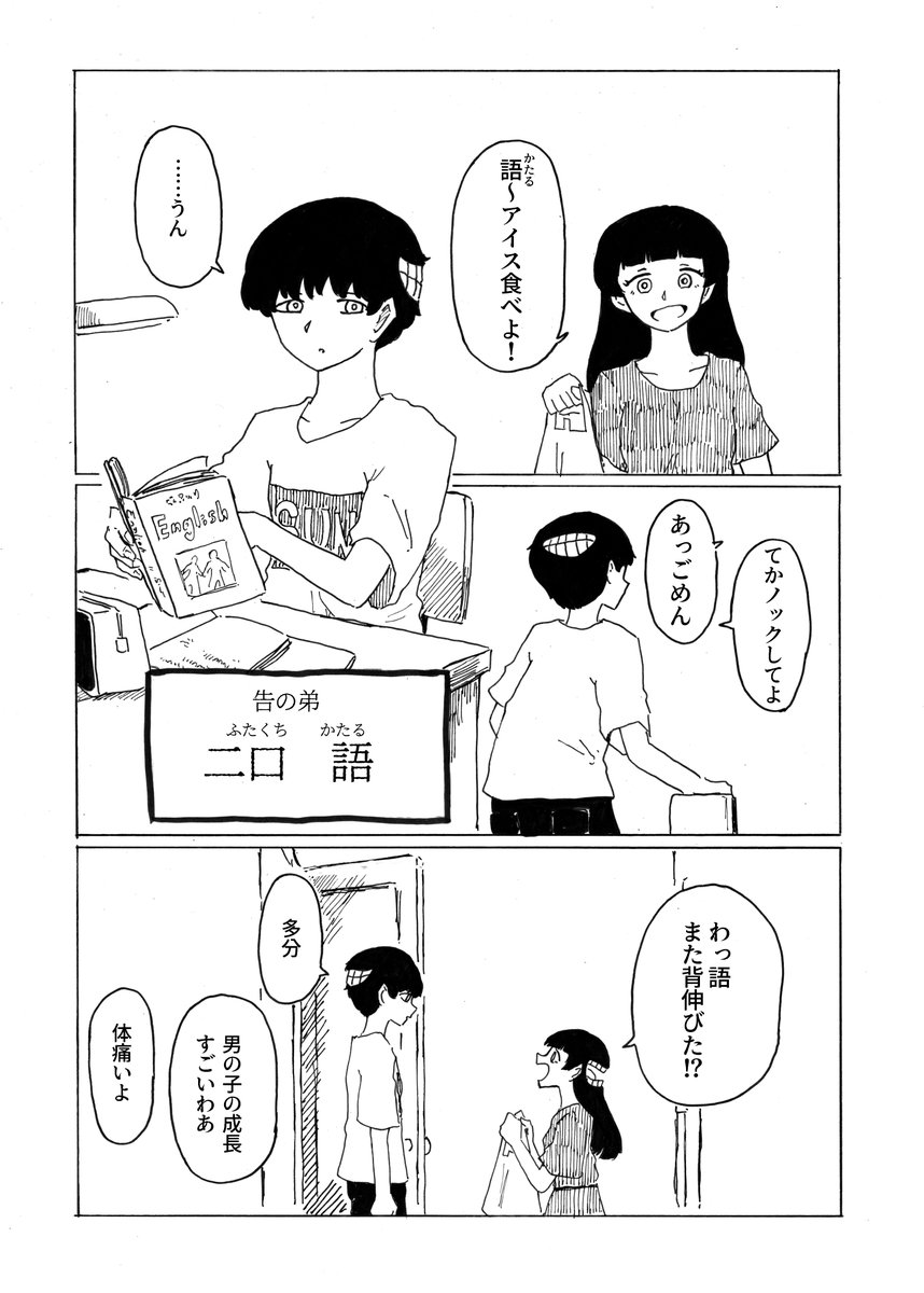 転校生メデューサと二口女 その21
「弟の秘密」
#創作漫画 