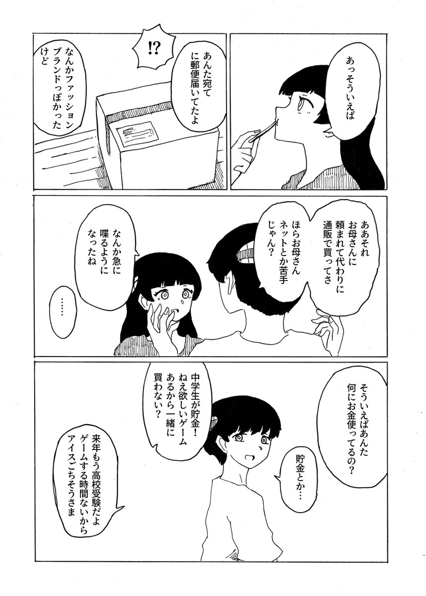 転校生メデューサと二口女 その21
「弟の秘密」
#創作漫画 