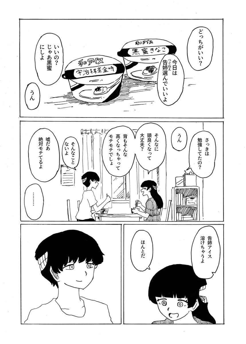 転校生メデューサと二口女 その21
「弟の秘密」
#創作漫画 