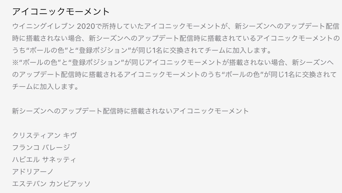 ウイイレアプリ21攻略 Game8 ミラン インテルのアイコニック レジェンド選手が非搭載になるようです なお 新シーズンアップデートの際に新選手へと交換されるみたいですね ウイイレ ウイイレアイコニック ウイイレアプリ21攻略 Game8 ミラン インテルのアイコニック レジェンド選手が非搭載になるようです なお 新シーズンアップデートの際に新選手へと交換されるみたいですね ウイイレ ウイイレアイコニック