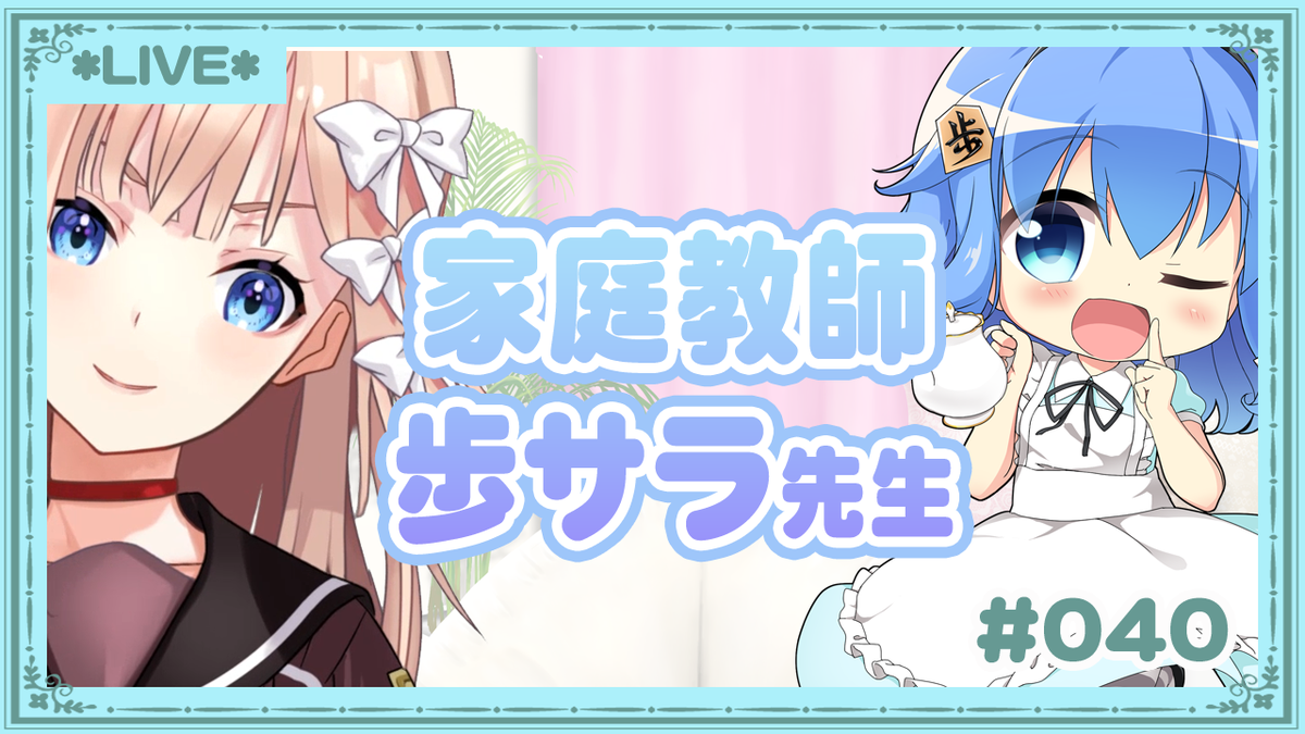 七里エリシア 教え子系vtuber 教え子系新人vtuべrの七里エリシアです 今日の配信では 七里ゆりシア になる予定です 新人vtuべr