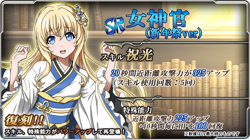 キャラクター紹介】 女神官（新年祭ver）がパワーアップして再登場