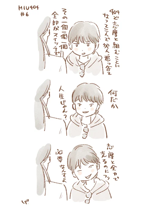 六話のまとめに入れようと思ったのですが私の画力ではとてもこのシーンを伝えられないわ・・と逃げた結果。
#MIU404 #MIU404イラスト企画 