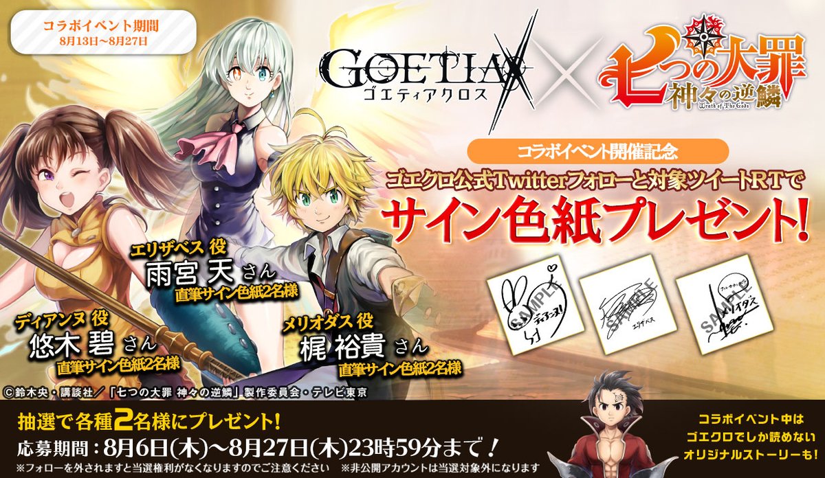 ゴエティアクロス公式 ゴエクロ 七つの大罪 神々の逆鱗 ゴエティアクロス コラボ実施中 リツイートキャンペーンをご紹介します 応募は年8月27日 木 23 59まで 七つの大罪 ゴエクロ Amazonギフト券 3000円 10名様 T Co ゴエティアクロス公式 ゴエクロ 七つの大罪 神々の逆鱗 ゴエティアクロス コラボ実施中 リツイートキャンペーンをご紹介します 応募は年8月27日 木 23 59まで 七つの大罪 ゴエクロ Amazonギフト券 3000円 10名様 T Co